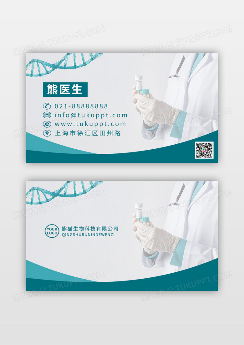 绿色清新医疗医生名片设计