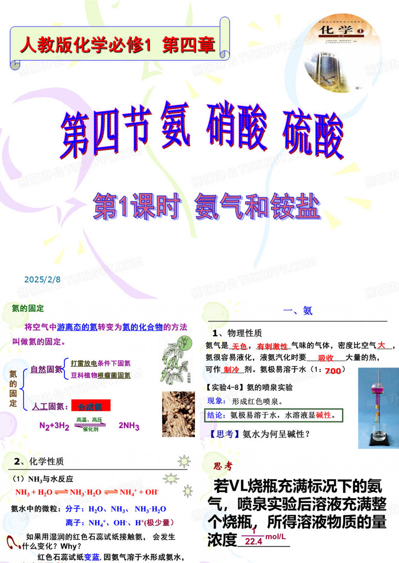 氨气与铵盐