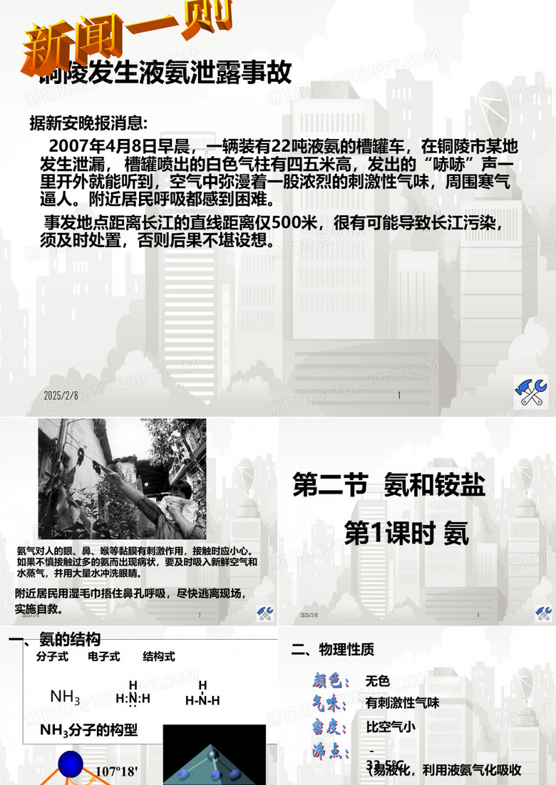 氨气 铵盐