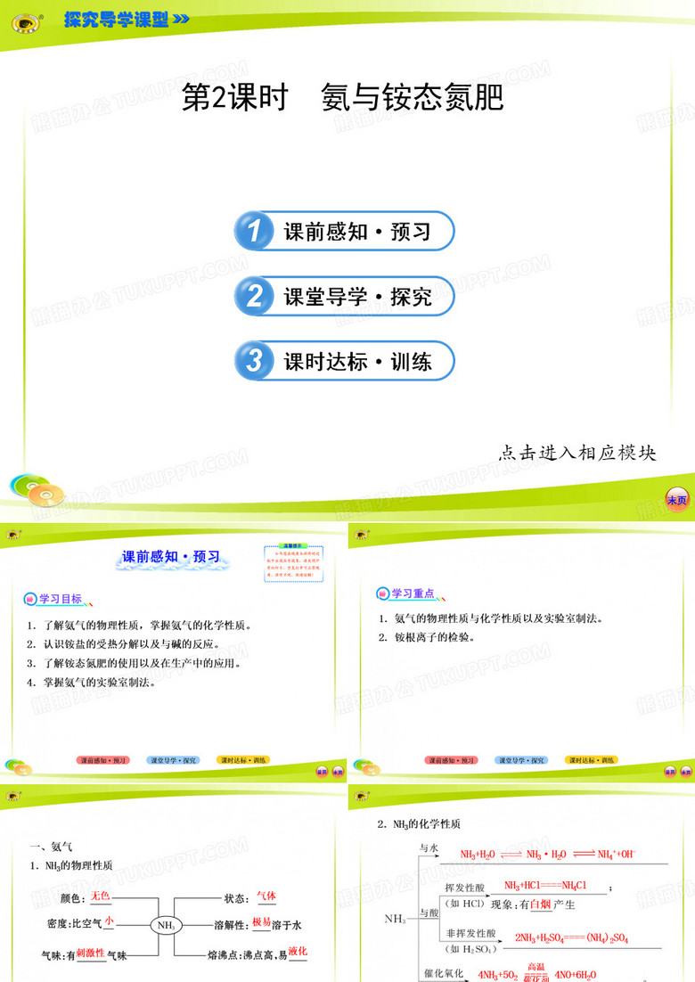 氨气与铵盐