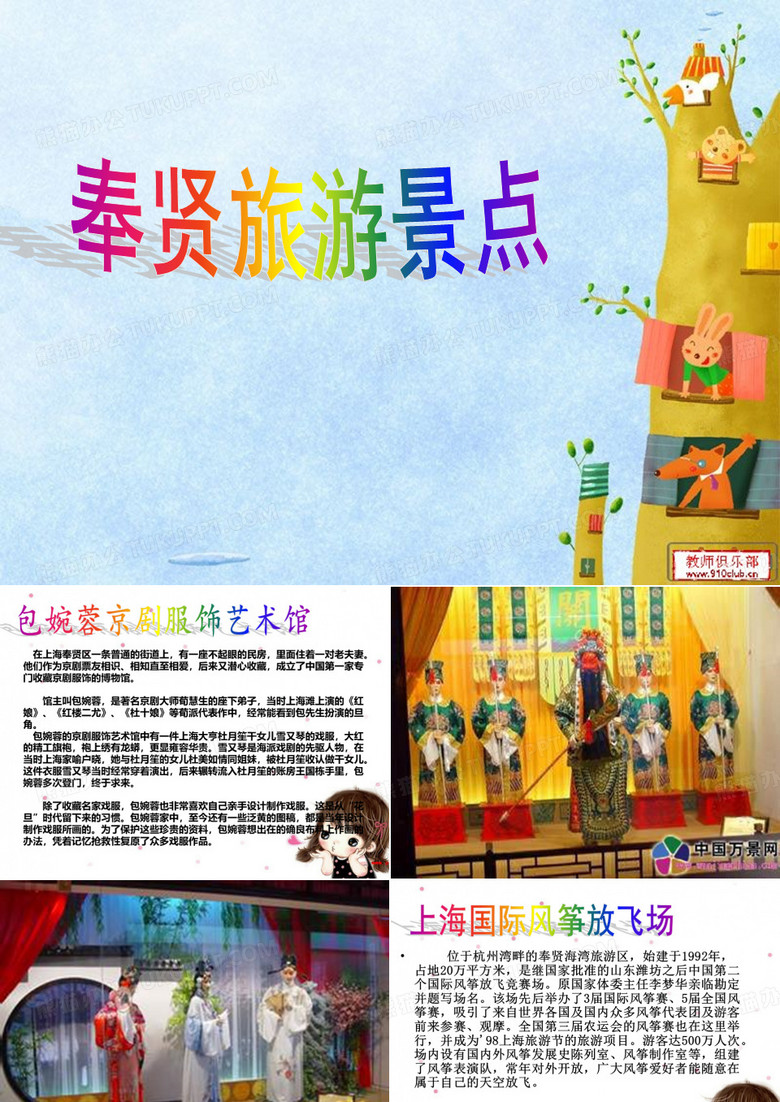 奉贤旅游景点