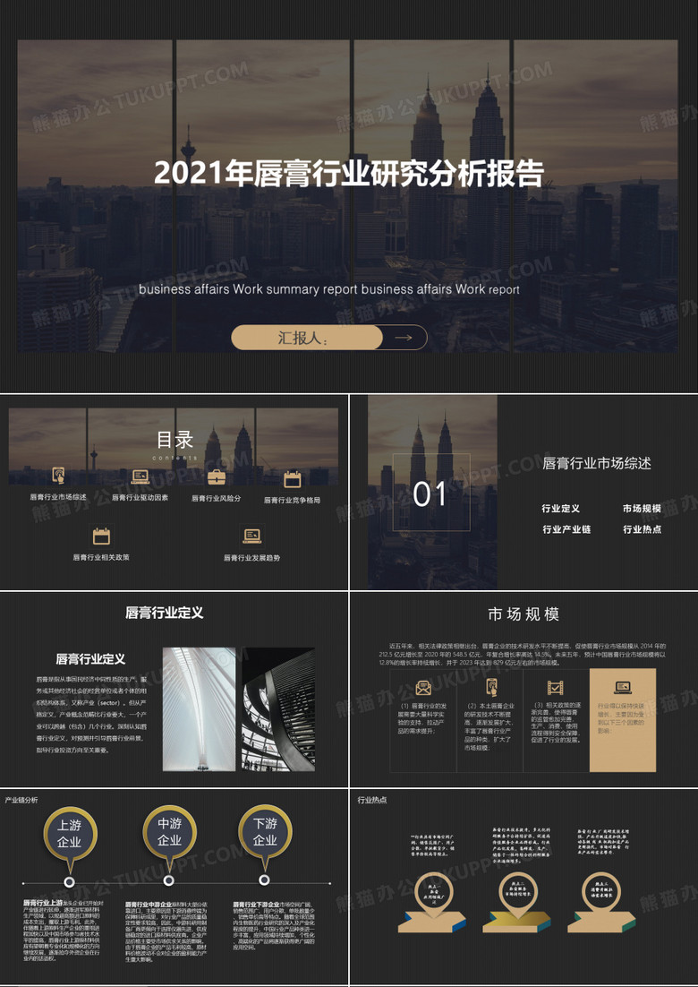 2021年唇膏行业研究分析报告
