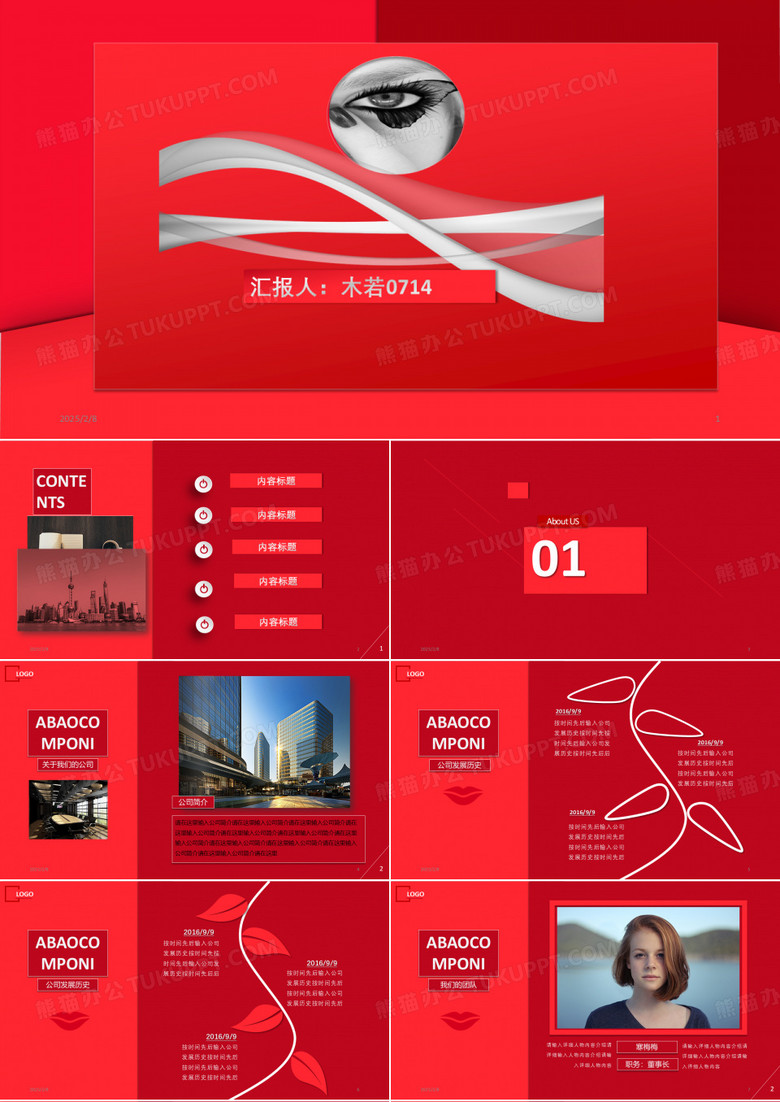 唇膏化妆品公司产品介绍与公司招商计划书模板【图文可随便编辑替换】