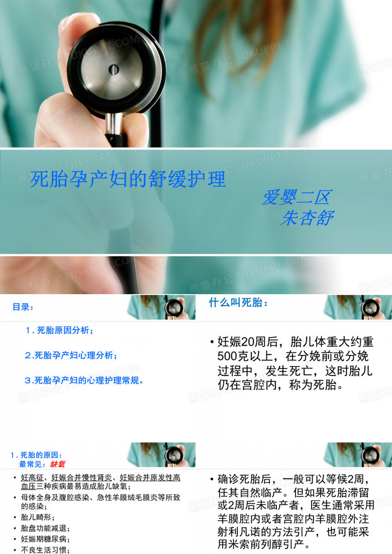 死胎孕产妇心理护理
