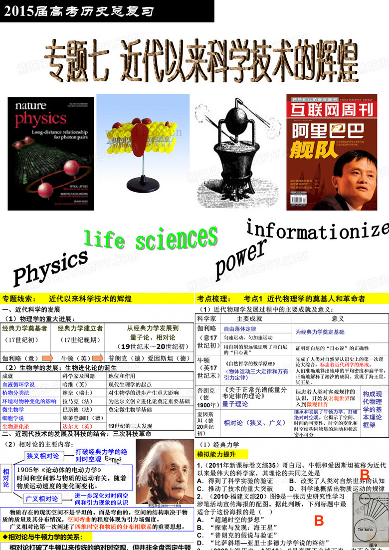 高中历史教学课件(缙云中学)近代以来科学技术的辉煌