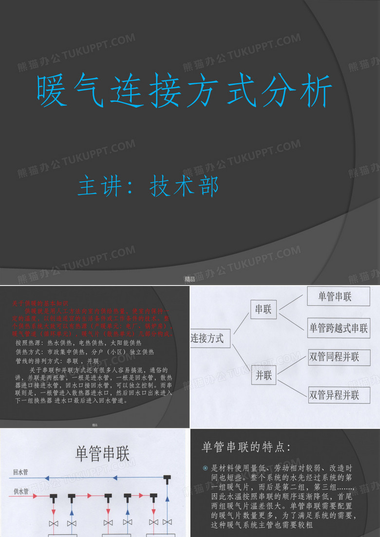 暖气连接方式分析