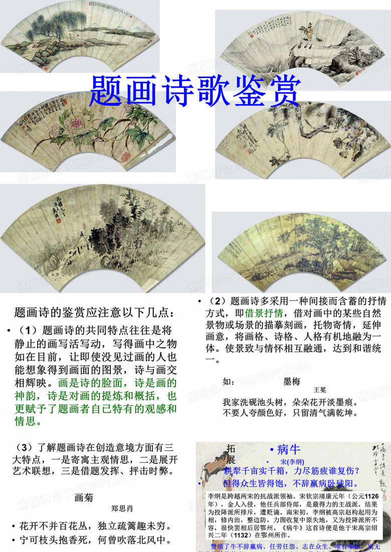 题画诗