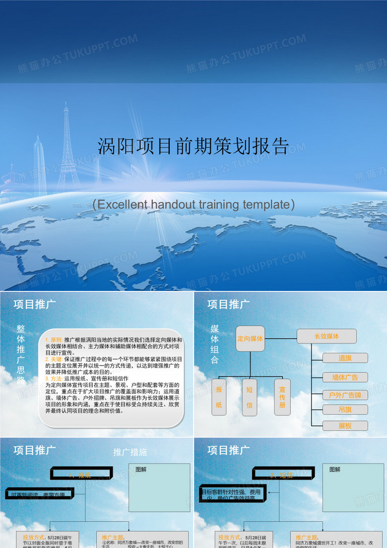 “涡阳项目前期策划报告”教案讲义