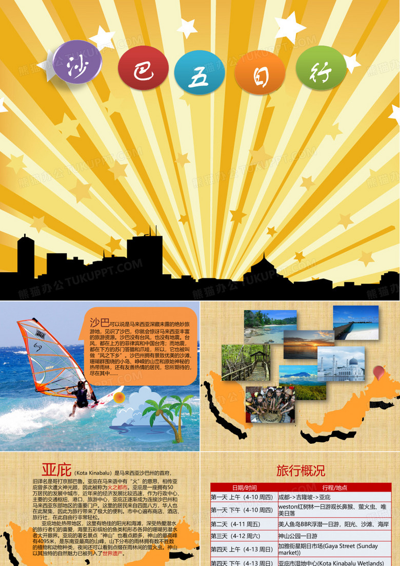 马来西亚沙巴亚庇旅游攻略