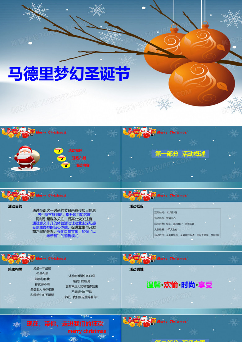 圣诞节暖场