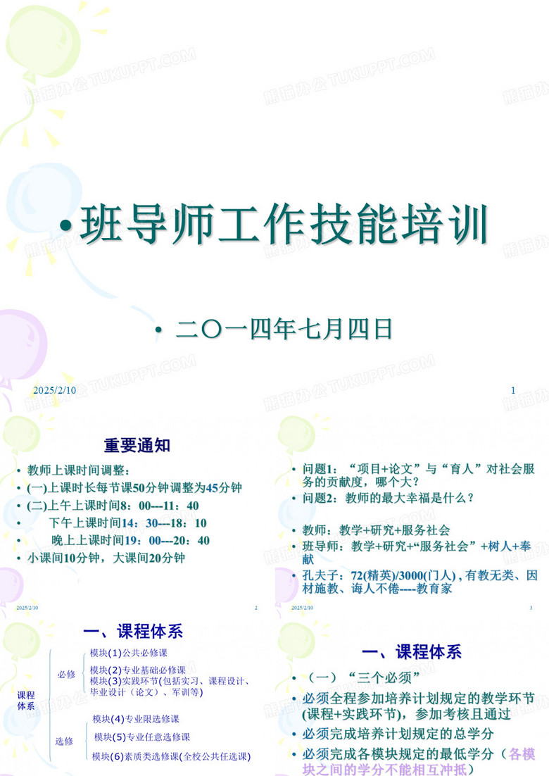 课程体系