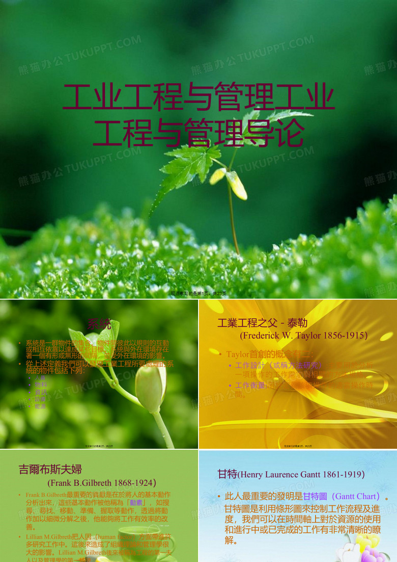 工业工程与管理工业工程与管理导论