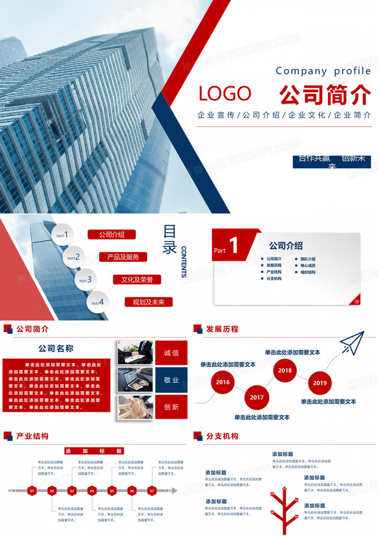 影视公司介绍ppt