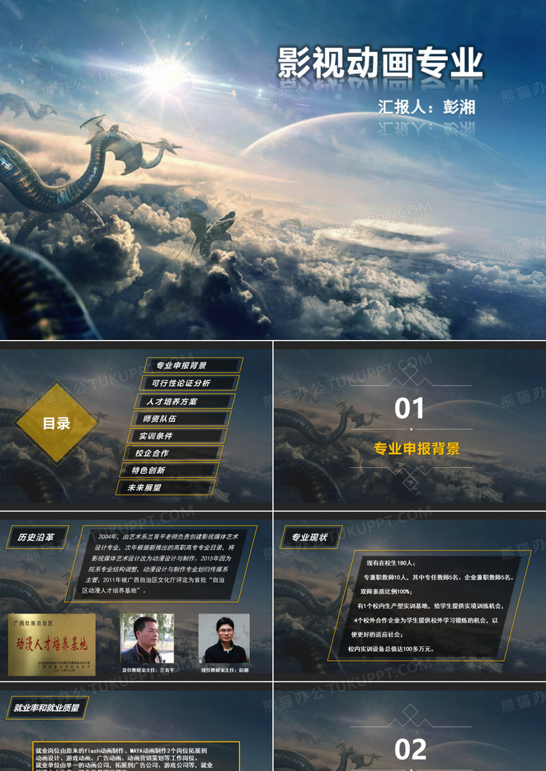 影视动画专业介绍