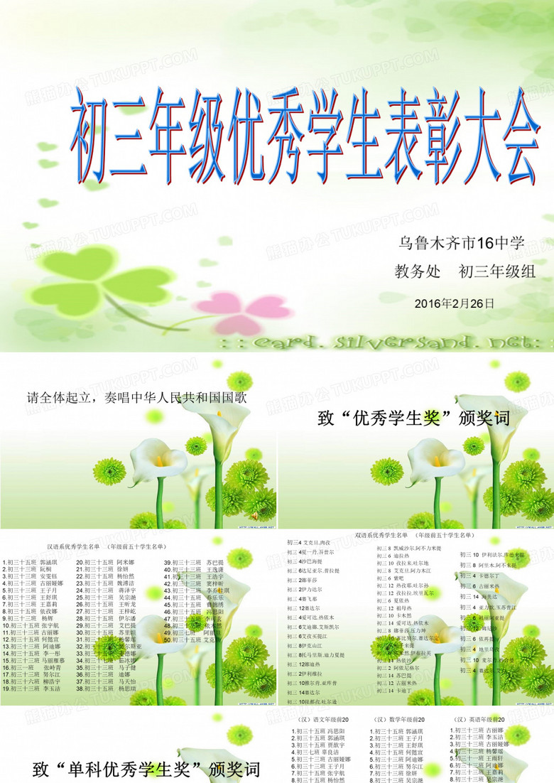 九年级学生表彰大会解答