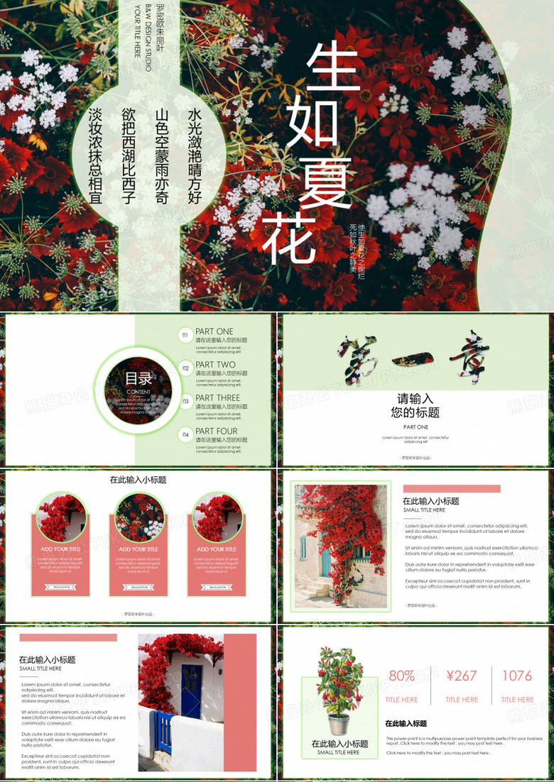 婚礼ppt模版
