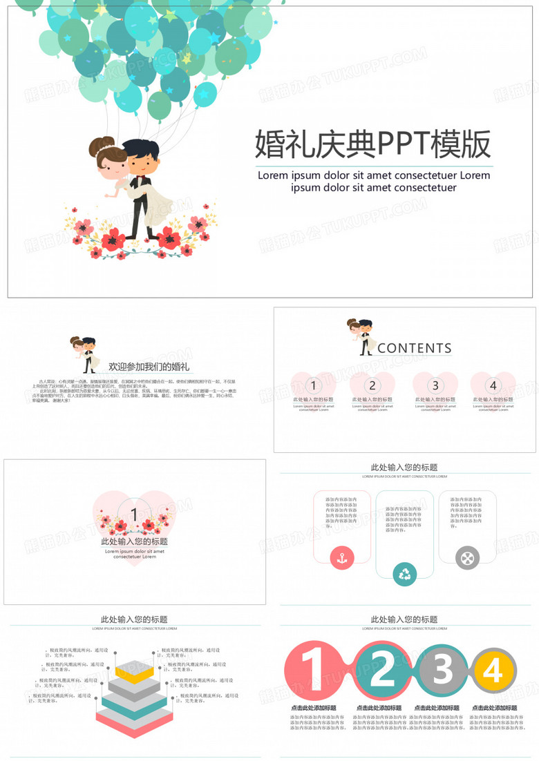婚礼庆典PPT模版