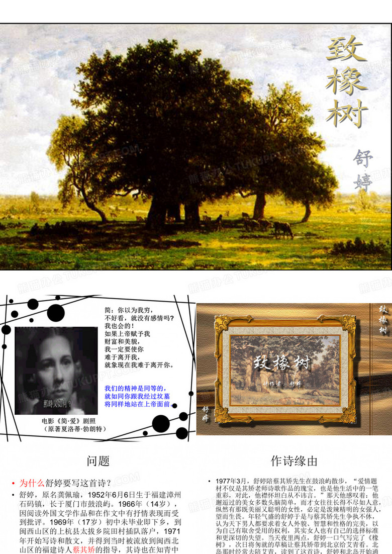致橡树