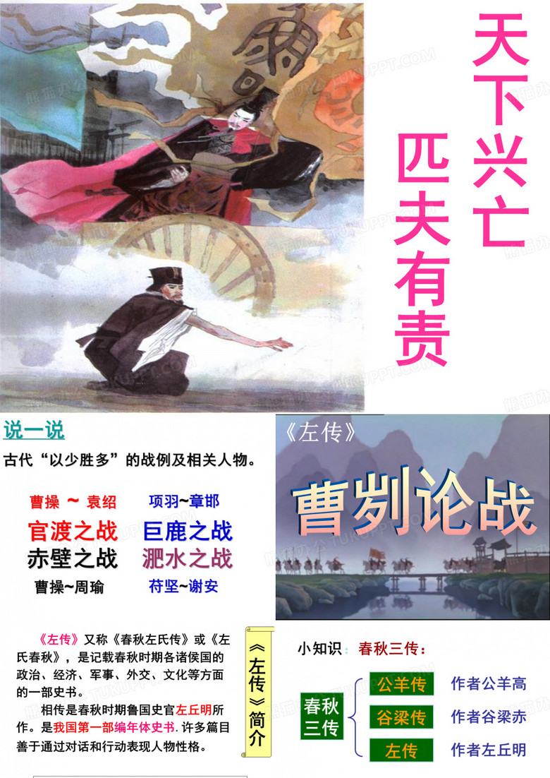 曹刿论战