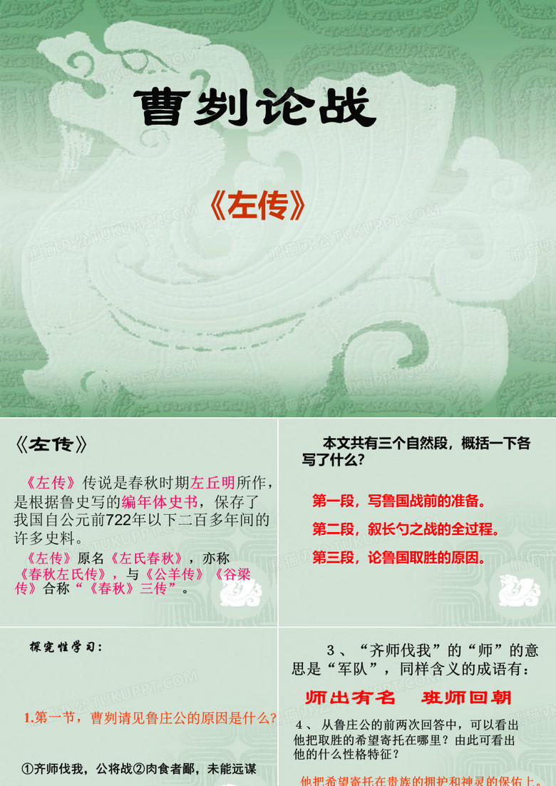 曹刿论战