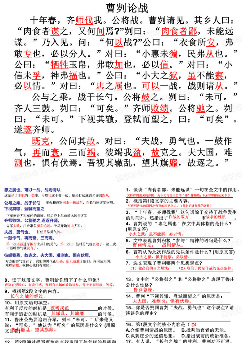 曹刿论战