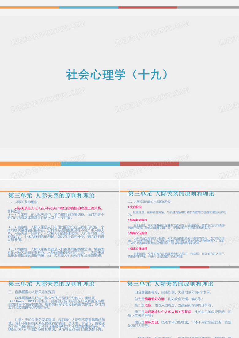 社会心理学(十九)