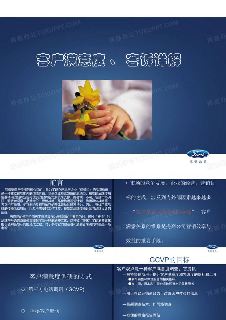 客户满意度培训