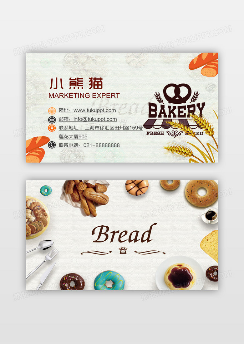 美味面包创意烘焙蛋糕房名片设计