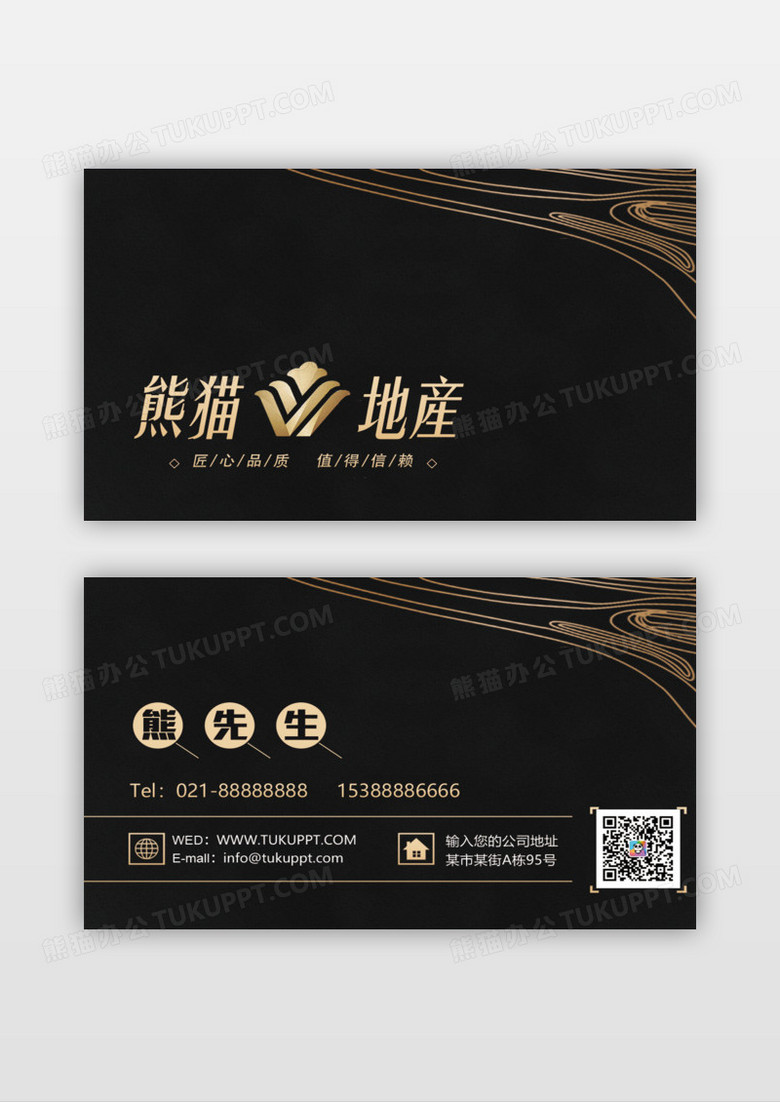 黑金地产名片