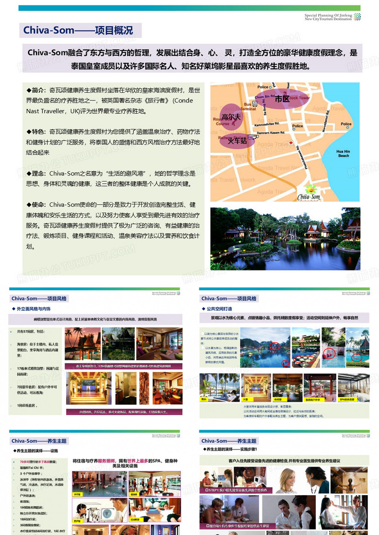 泰国养生医疗旅游