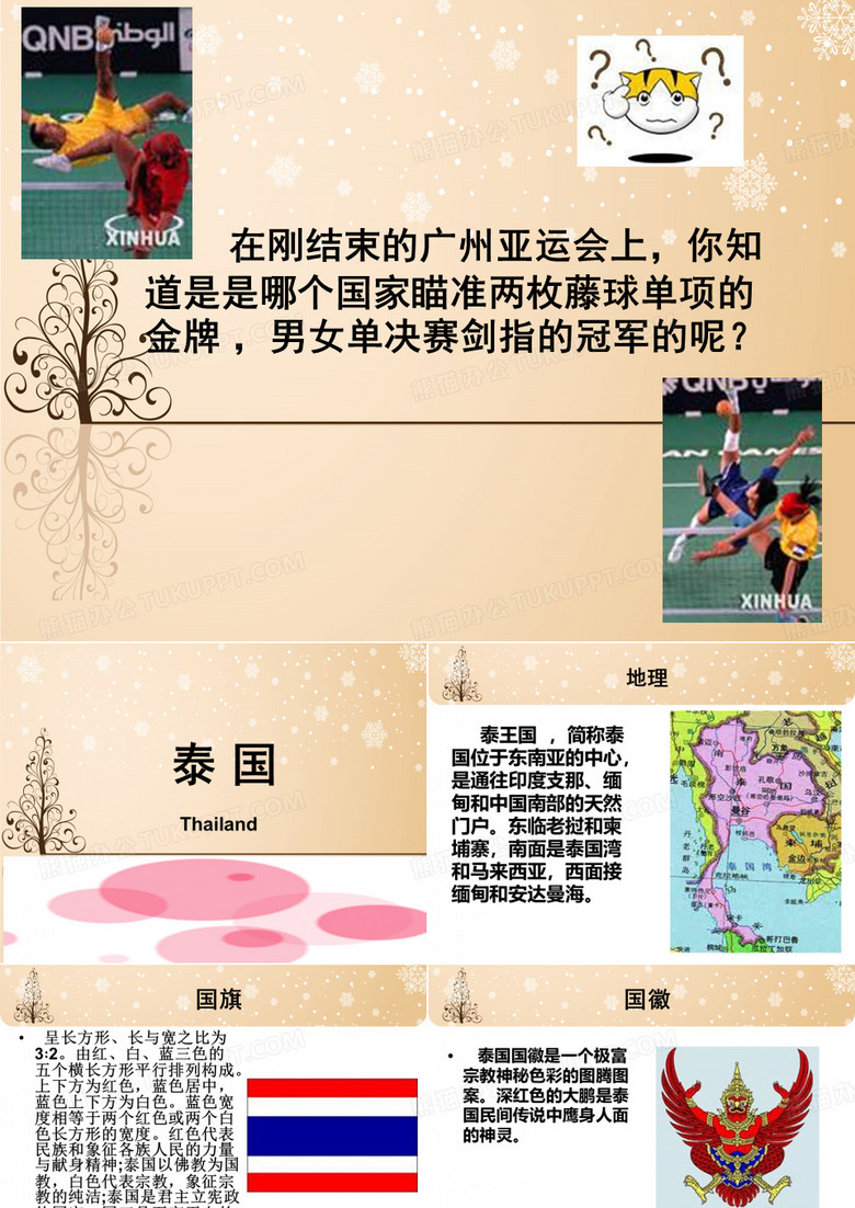 泰国文化介绍ppt