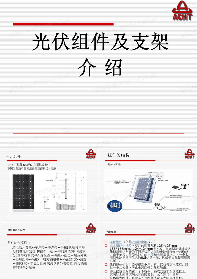 光伏组件和支架