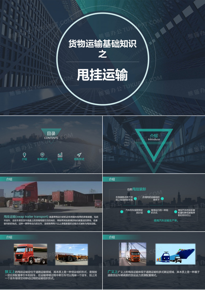 道路运输之甩挂运输