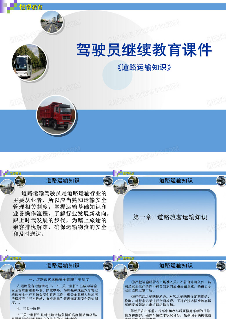 道路运输知识