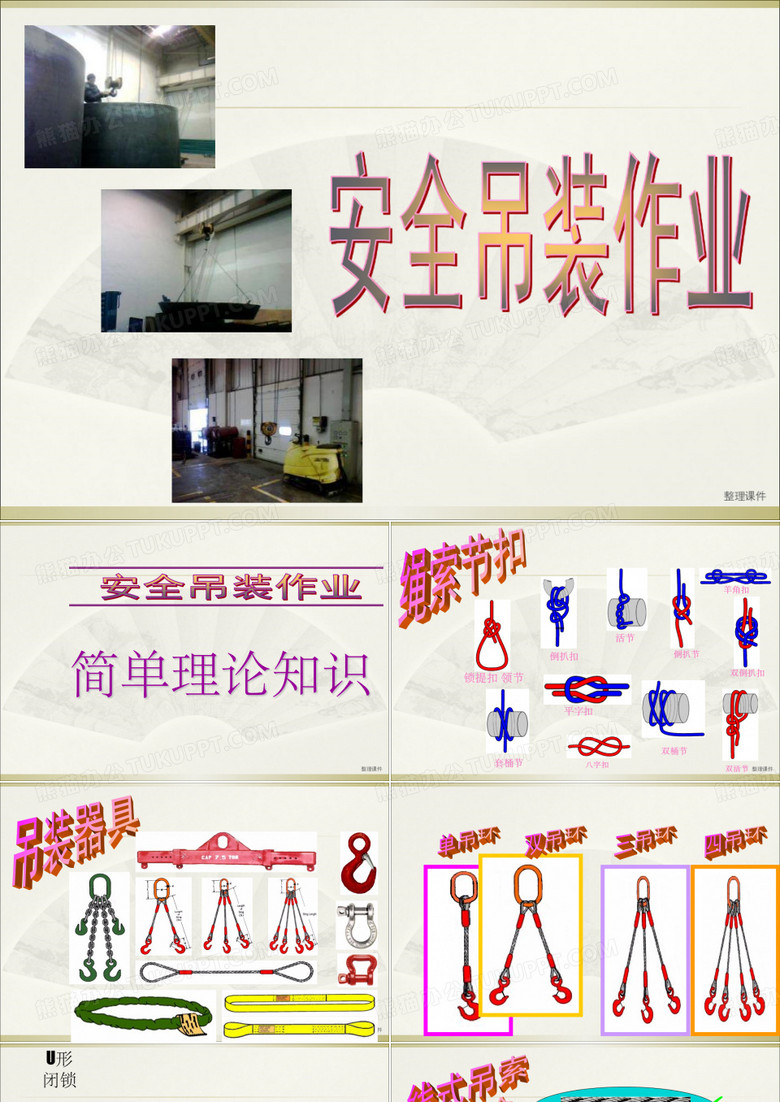 安全吊装作业培训