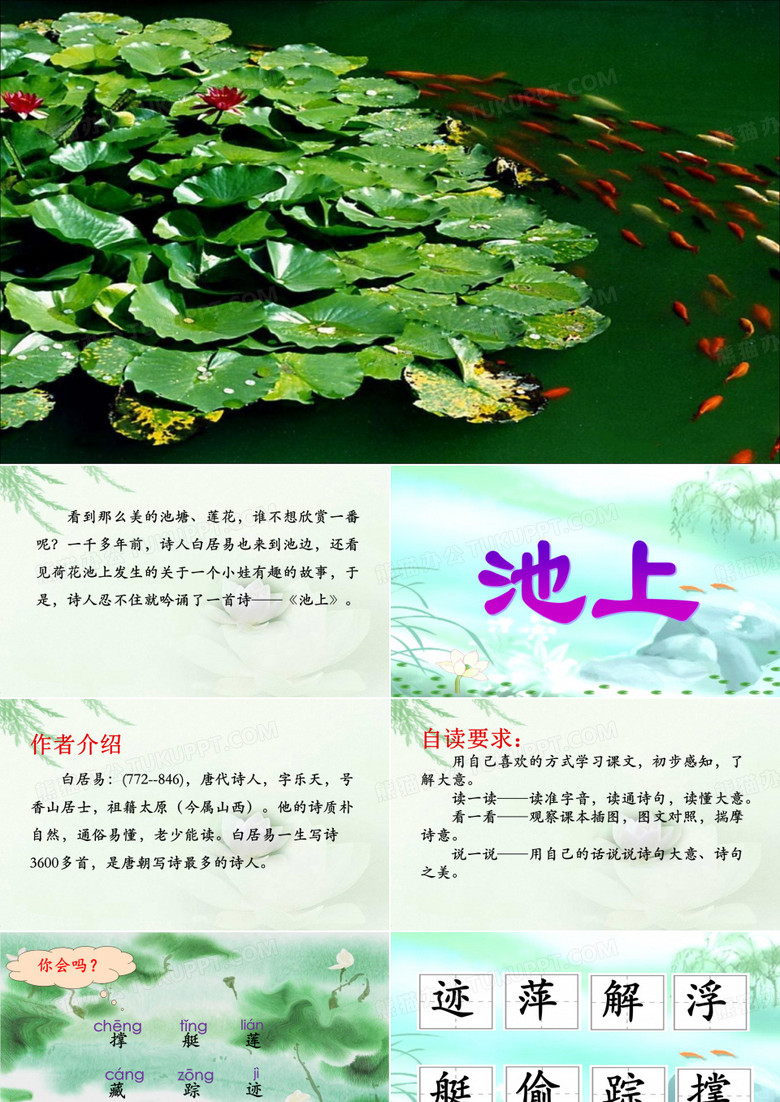 《池上》优质教学课件