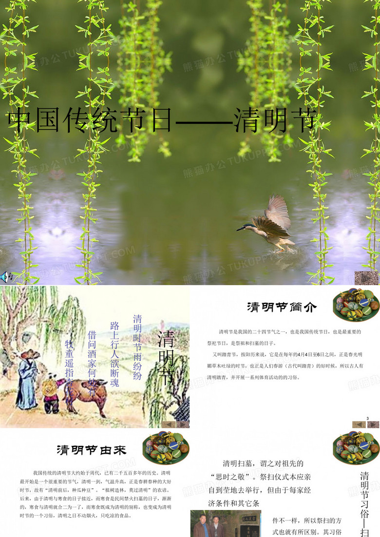 清明节的介绍ppt
