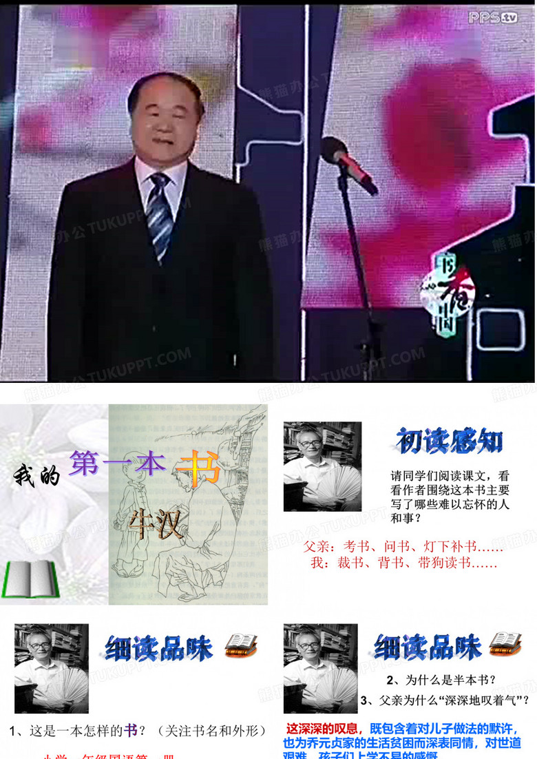 人教版八年级语文下册《一单元  阅读  3 ..我的第一本书》示范课件_8