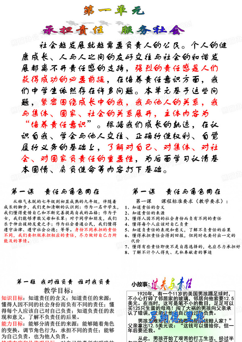 第一课第一框我对谁负责谁对我负责课