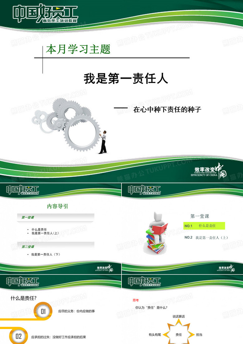 我是第一责任人(DEC)