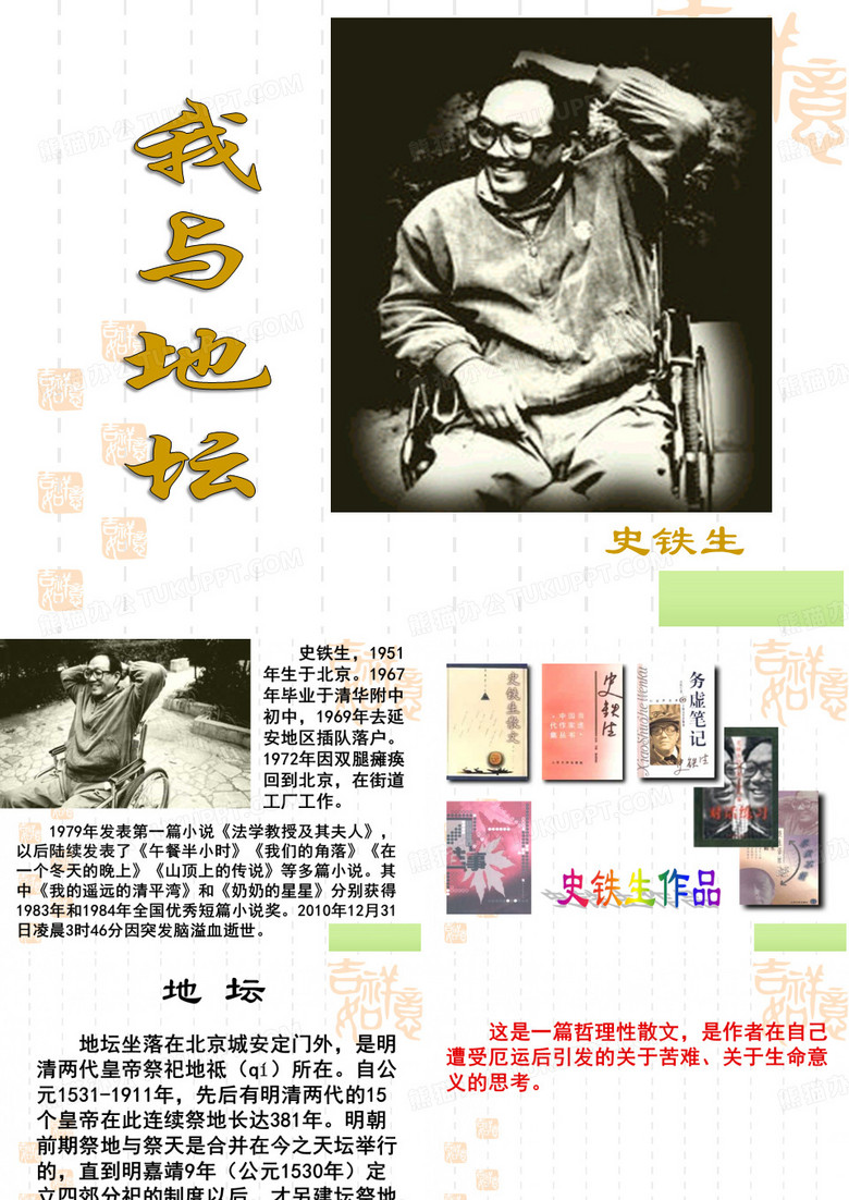 我与地坛(第一部分)