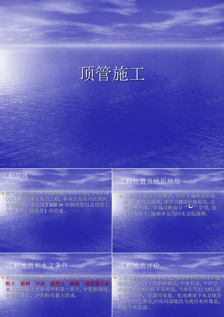 顶管施工技术