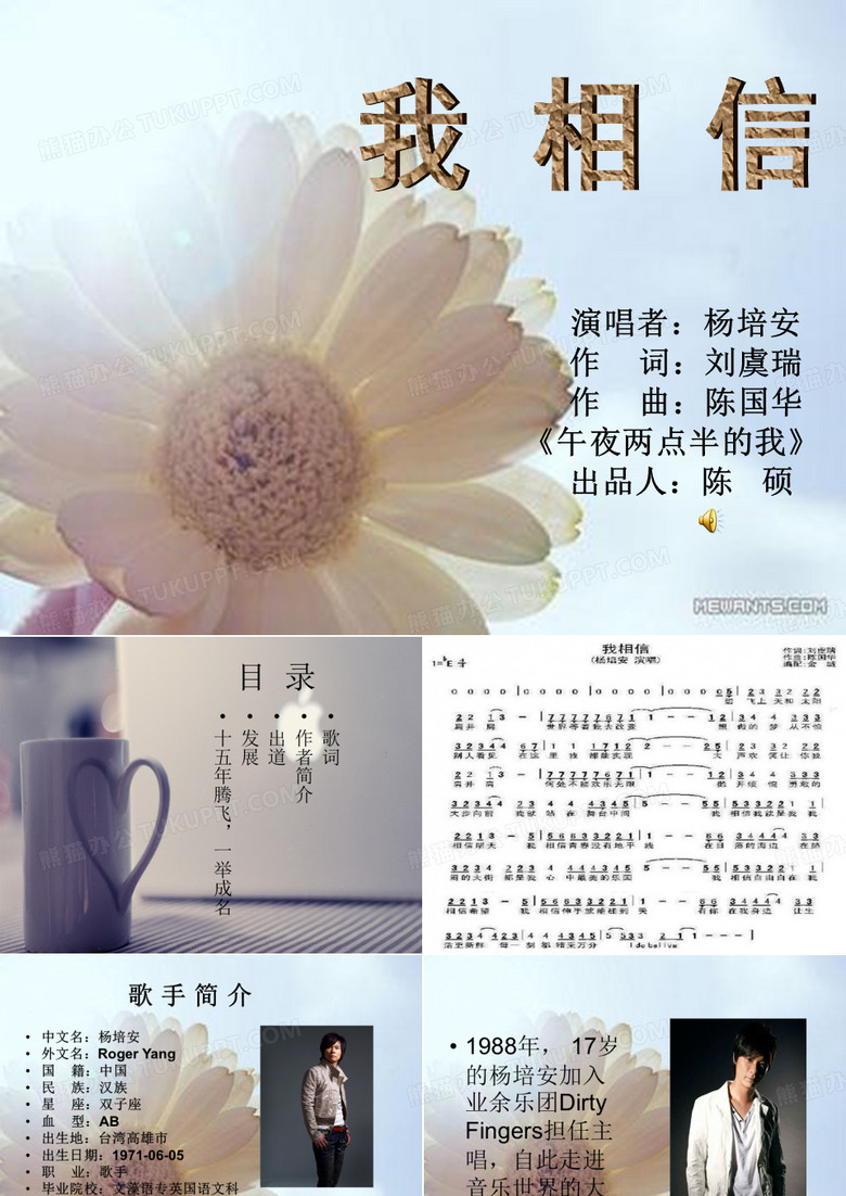 《我相信》
