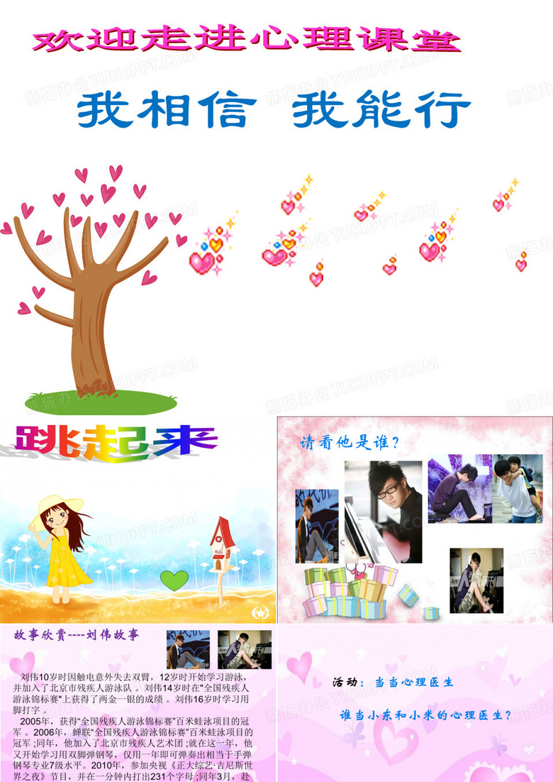 我相信我能行