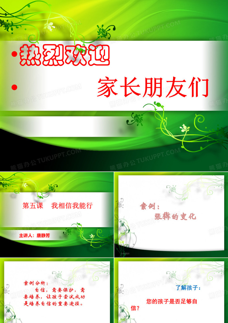 我相信我能行课件