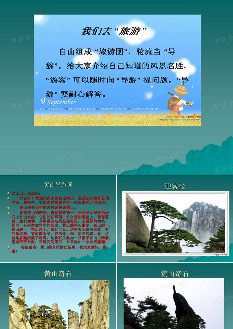 当小导游