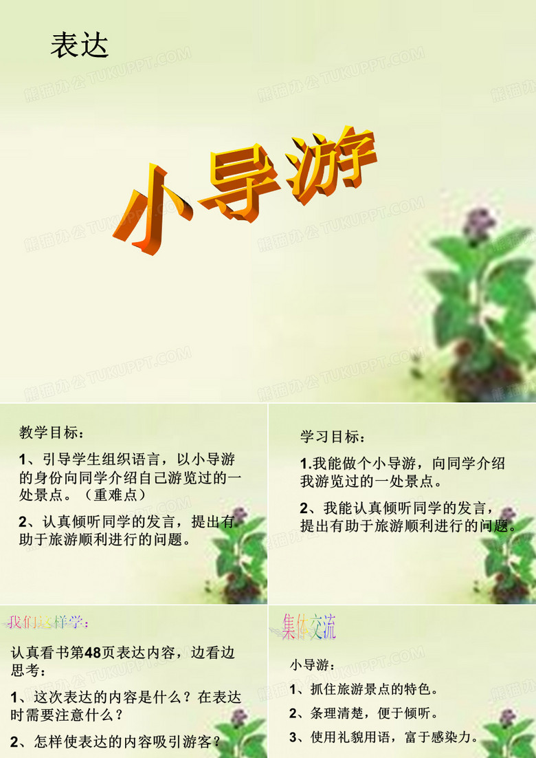 小导游