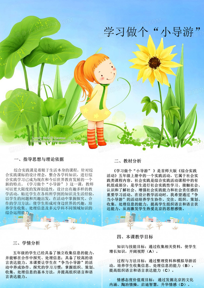 小导游演示文稿