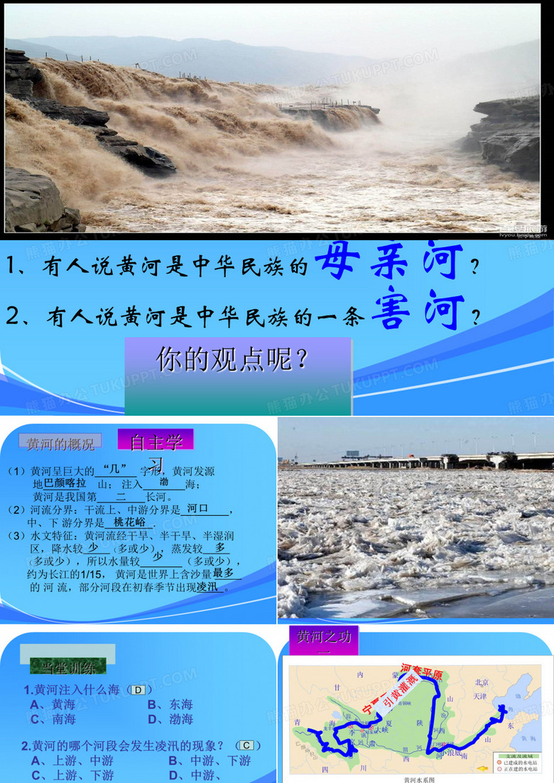 初二地理黄河