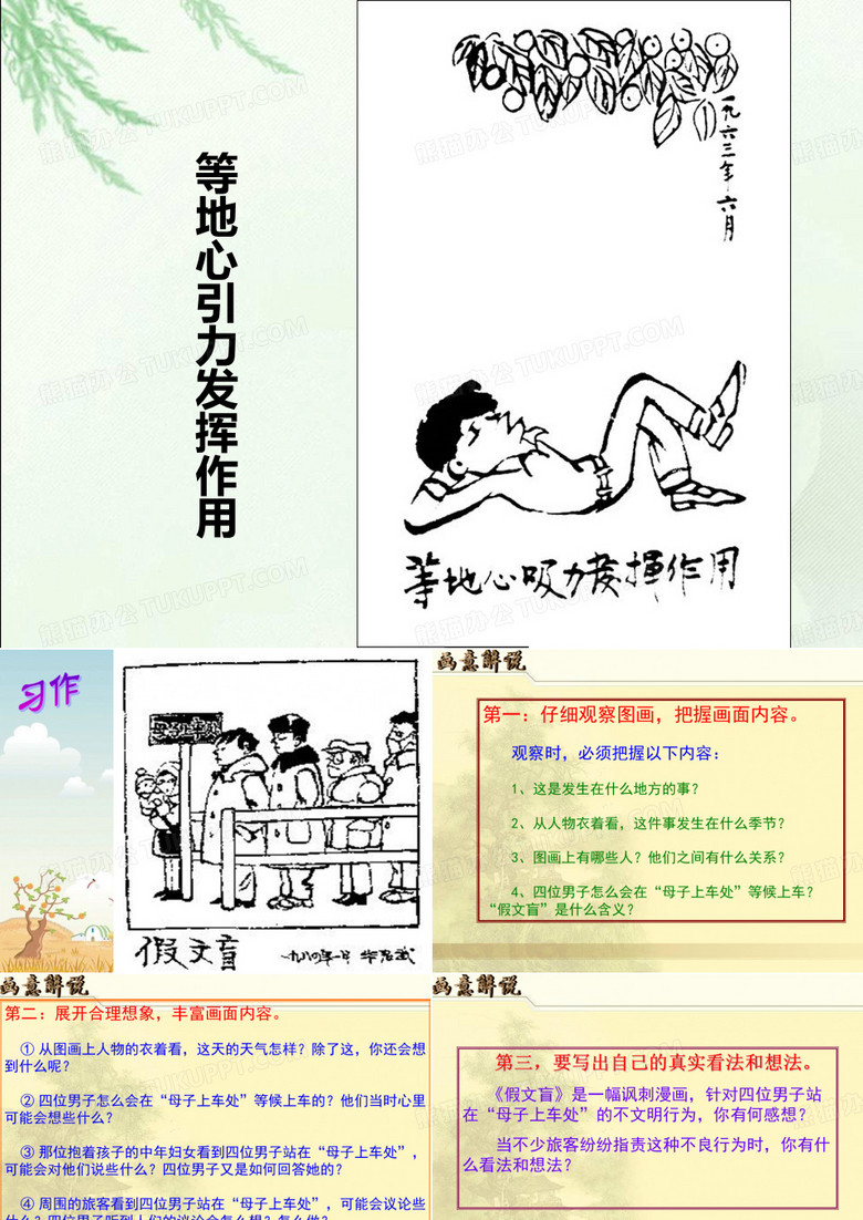 《假文盲》漫画作文